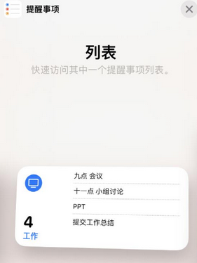 土默特右苹果14维修店分享iPhone14如何设置主屏幕显示多个不同类型提醒事项 土默特右苹果14维修店分享iPhone14如何设置主屏幕显示多个不同类型提醒事项