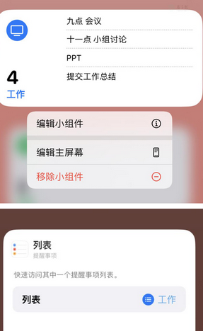 土默特右苹果14维修店分享iPhone14如何设置主屏幕显示多个不同类型提醒事项 土默特右苹果14维修店分享iPhone14如何设置主屏幕显示多个不同类型提醒事项
