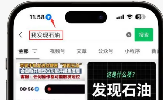 土默特右苹果客服中心分享iPhone 输入“发现石油”触发定位