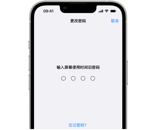 土默特右iPhone屏幕维修分享iPhone屏幕使用时间密码忘记了怎么办 