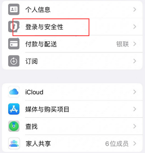 土默特右苹果维修站分享手机号注册的Apple ID如何换成邮箱【图文教程】 