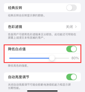 土默特右苹果电池维修分享iPhone省电巧妙设置降低白点值 
