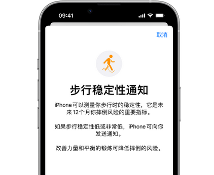 土默特右iPhone手机维修如何在iPhone开启'步行稳定性通知' 