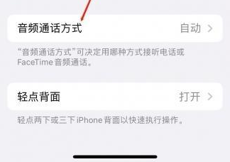 土默特右苹果蓝牙维修店分享iPhone设置蓝牙设备接听电话方法