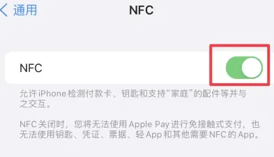 土默特右苹果维修服务分享iPhone15NFC功能开启方法 