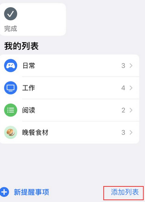 土默特右苹果14维修店分享iPhone14如何设置主屏幕显示多个不同类型提醒事项 