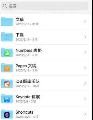 土默特右apple维修中心分享iPhone文件应用中存储和找到下载文件