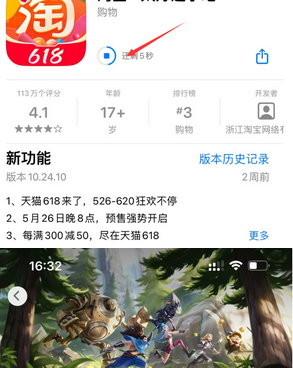 土默特右苹果维修站分享如何查看App Store软件下载剩余时间 