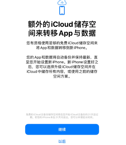 土默特右苹果14维修网点分享iPhone14如何增加iCloud临时免费空间