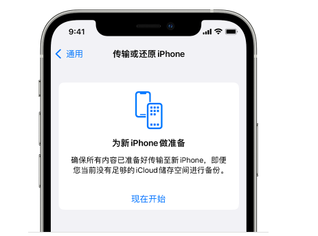 土默特右苹果14维修网点分享iPhone14如何增加iCloud临时免费空间 