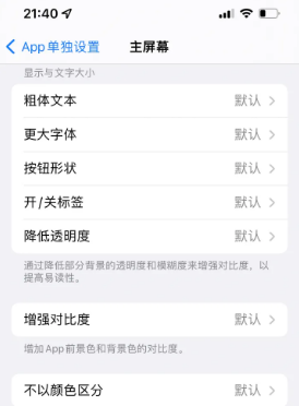 土默特右苹果14服务点分享iPhone14如何单独设置App