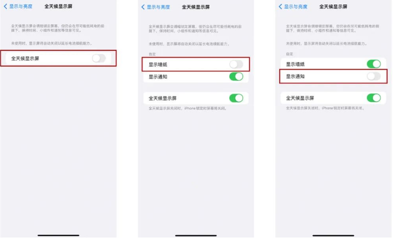 土默特右苹果14Pro维修分享iPhone14Pro息屏显示时间设置方法 