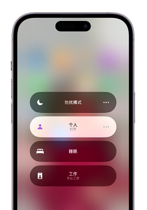 土默特右苹果14维修中心分享在iPhone14上定制个人专注模式 
