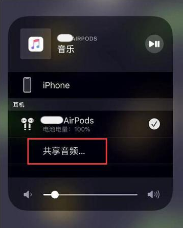 土默特右苹果14音频维修点分享iPhone14音频共享设置方法 