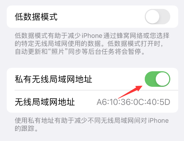 土默特右苹果wifi维修店分享iPhone私有无线局域网地址开启方法 