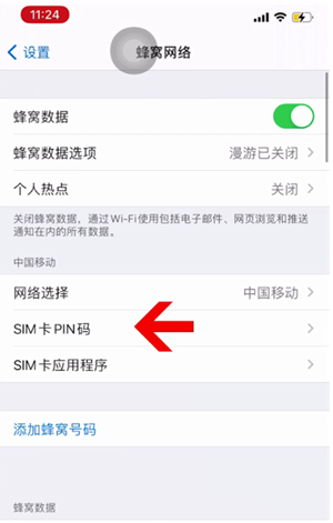 土默特右苹果14维修网分享如何给iPhone14的SIM卡设置密码 