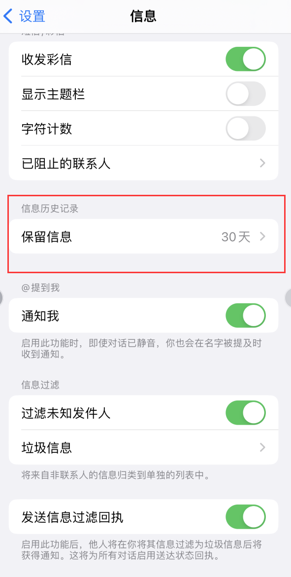 土默特右Apple维修如何消除iOS16信息应用出现红色小圆点提示 