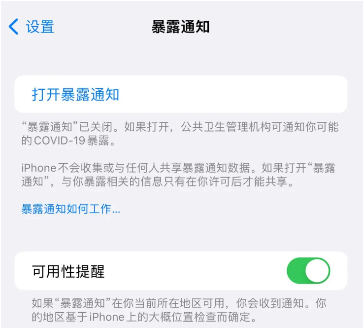 土默特右苹果指定维修服务分享iPhone关闭暴露通知操作方法 