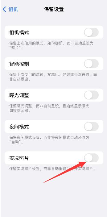 土默特右苹果维修网点分享iPhone14关闭实况照片操作方法 