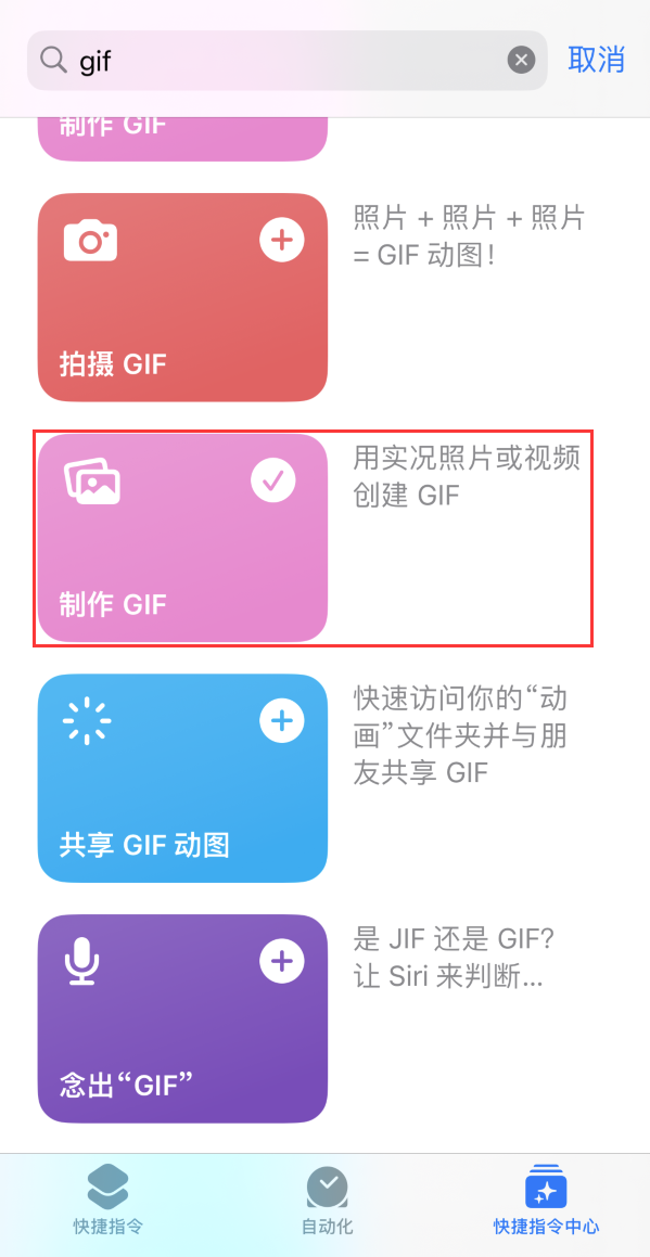 土默特右苹果手机维修分享iOS16小技巧:在iPhone上制作GIF图片 