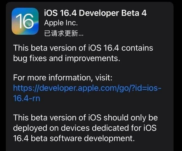 土默特右苹果维修网点分享iOS 16.4 beta 4更新内容及升级建议 