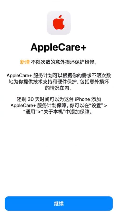 土默特右苹果手机维修分享:如何在iPhone上购买AppleCare+服务计划? 