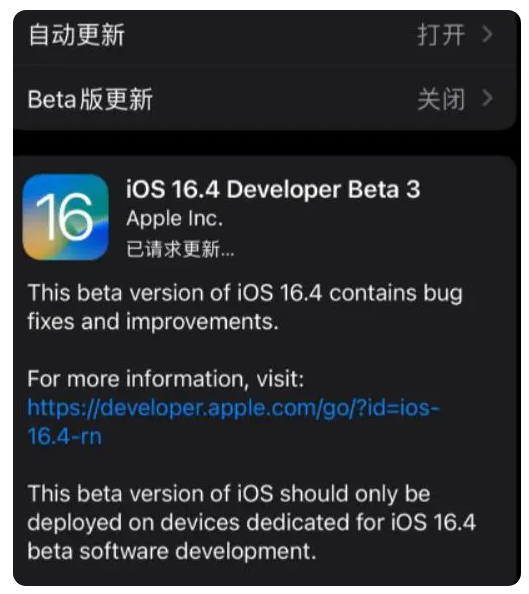 土默特右苹果手机维修分享：iOS16.4Beta3更新了什么内容？ 