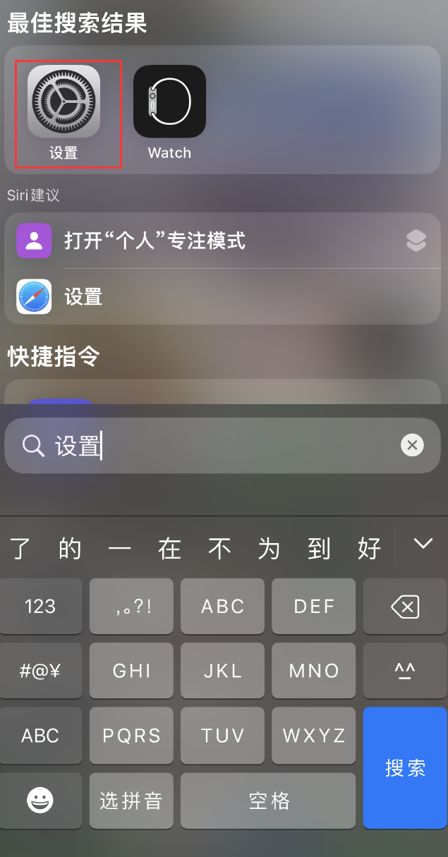 土默特右苹果手机维修分享：iPhone 找不到“设置”或“App Store”怎么办？ 