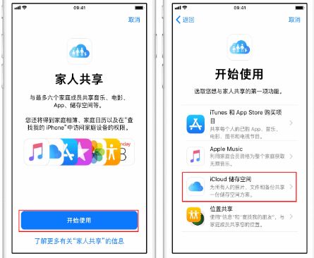 土默特右苹果14维修分享：iPhone14如何与家人共享iCloud储存空间？ 