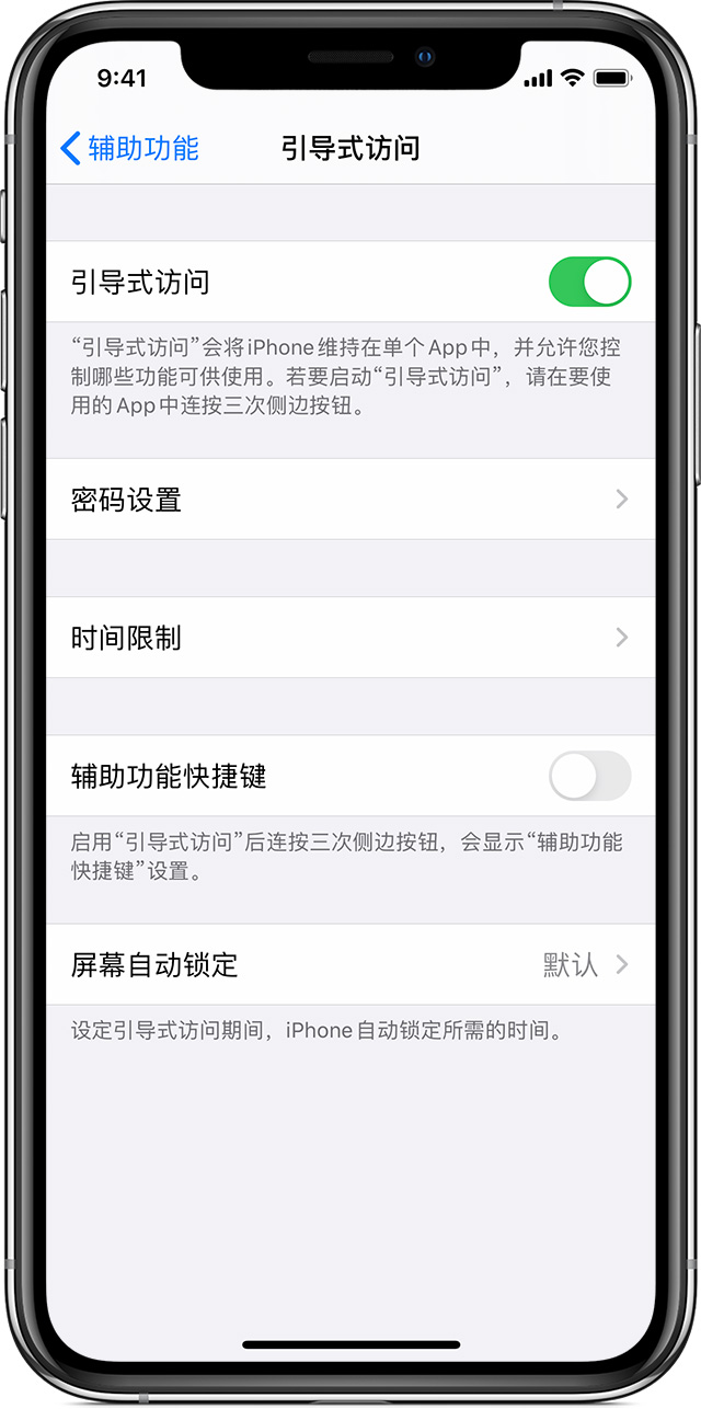 土默特右苹果手机维修分享如何在 iPhone 上退出引导式访问 