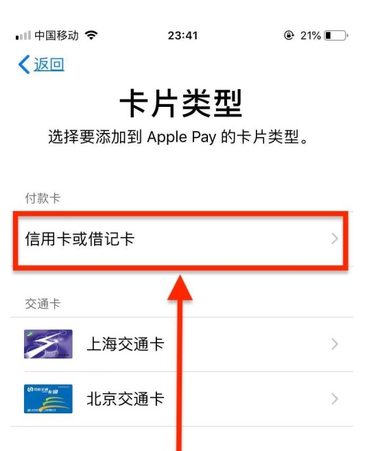 土默特右苹果手机维修分享使用Apple pay支付的方法 