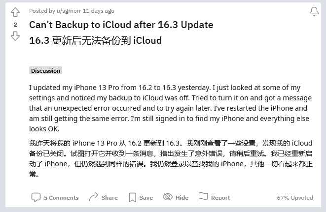 土默特右苹果手机维修分享iOS 16.3 升级后多项 iCloud 服务无法同步怎么办 