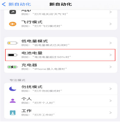 土默特右苹果手机维修分享iPhone 在需要时自动开启“低电量模式”的方法 