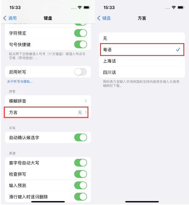 土默特右苹果14服务点分享iPhone 14plus设置键盘粤语方言的方法 