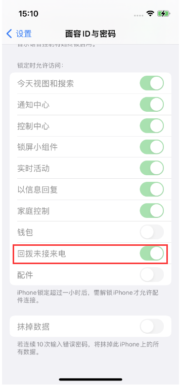 土默特右苹果14维修店分享iPhone14禁用锁定时回拨未接来电方法 