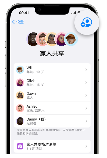 土默特右苹果维修网点分享iOS 16 小技巧：通过“家人共享”为孩子创建 Apple ID 