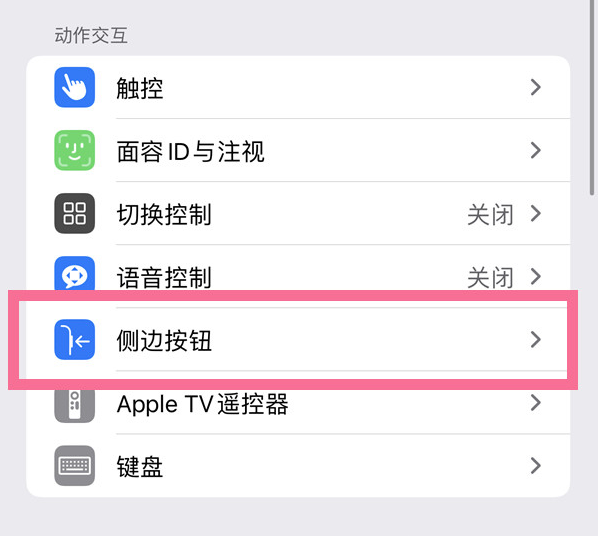 土默特右苹果14维修店分享iPhone14 Plus侧键双击下载功能关闭方法 