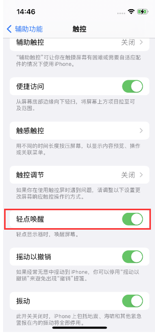 土默特右苹果14维修店分享iPhone 14双击屏幕不亮怎么办 