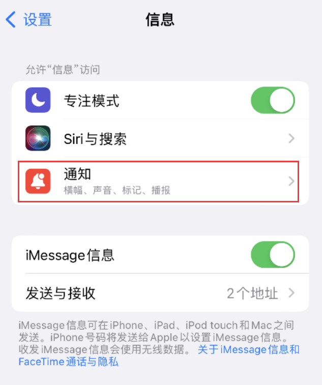 土默特右苹果14维修店分享iPhone 14 机型设置短信重复提醒的方法 