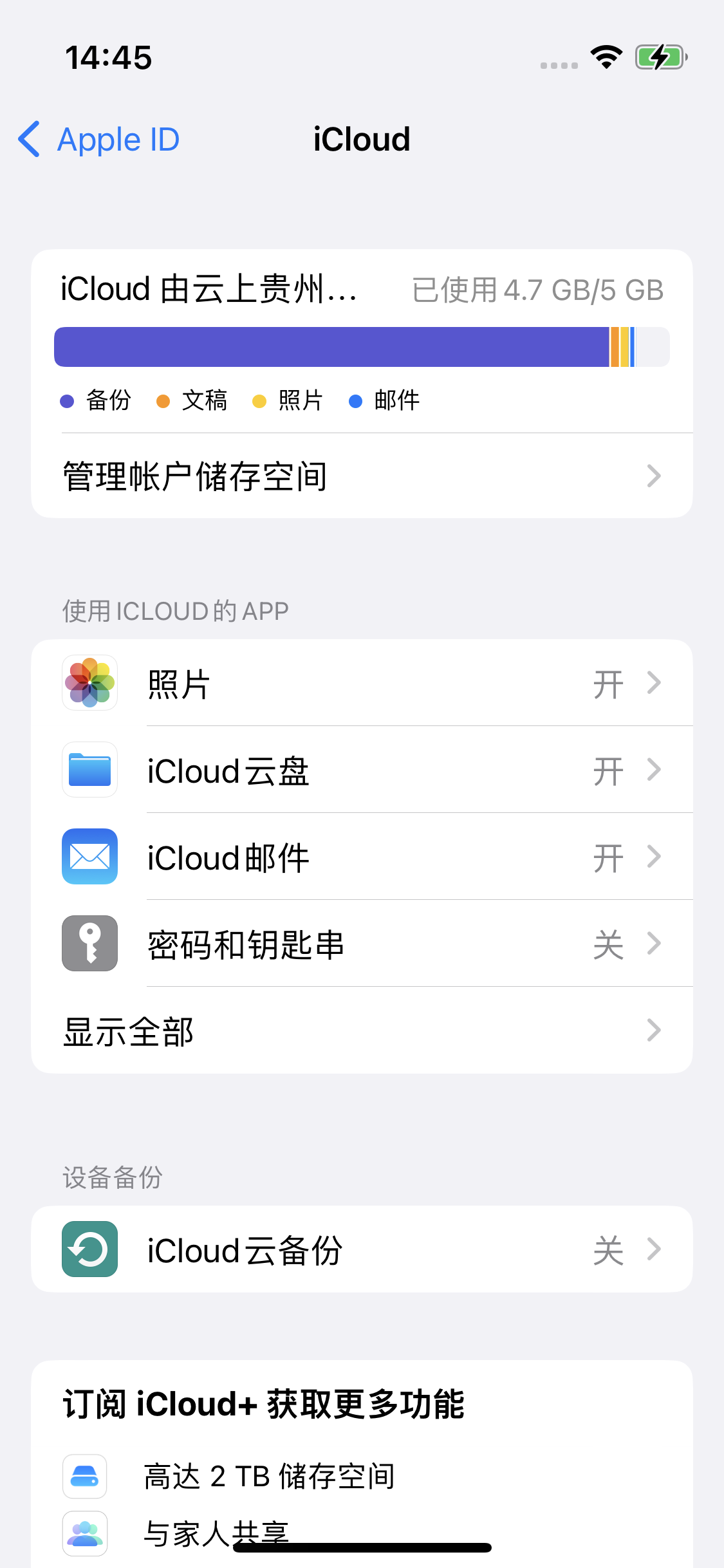 土默特右苹果14维修分享iPhone 14 开启iCloud钥匙串方法 