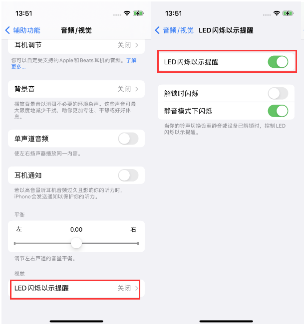 土默特右苹果14维修分享iPhone 14来电闪光灯开启方法 