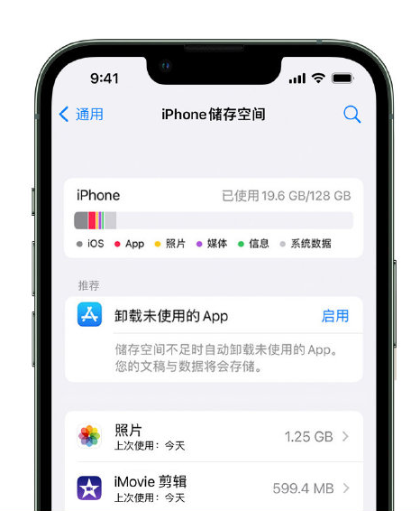 土默特右苹果14维修店分享管理 iPhone 14 机型储存空间的方法 