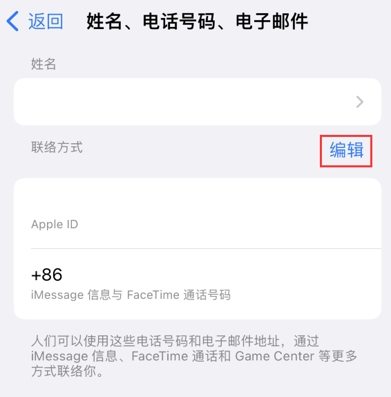 土默特右苹果手机维修点分享iPhone 上更新 Apple ID的方法 