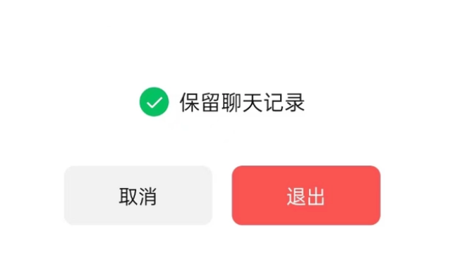 土默特右苹果14维修分享iPhone 14微信退群可以保留聊天记录吗 