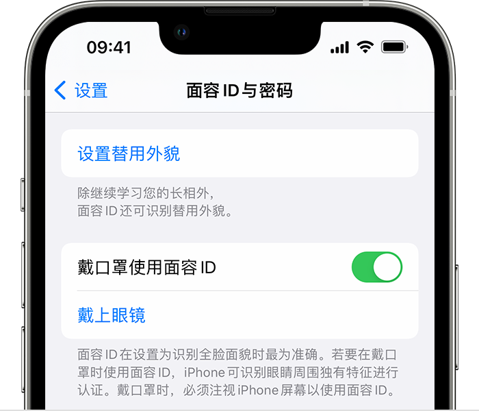 土默特右苹果14维修店分享佩戴口罩时通过面容 ID 解锁 iPhone 14的方法 