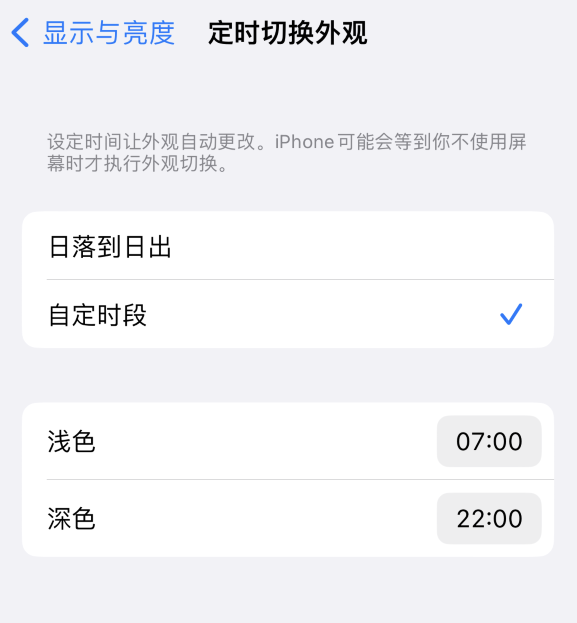 土默特右苹果维修分享如何让 iPhone 14 自动开启“深色”模式？ 