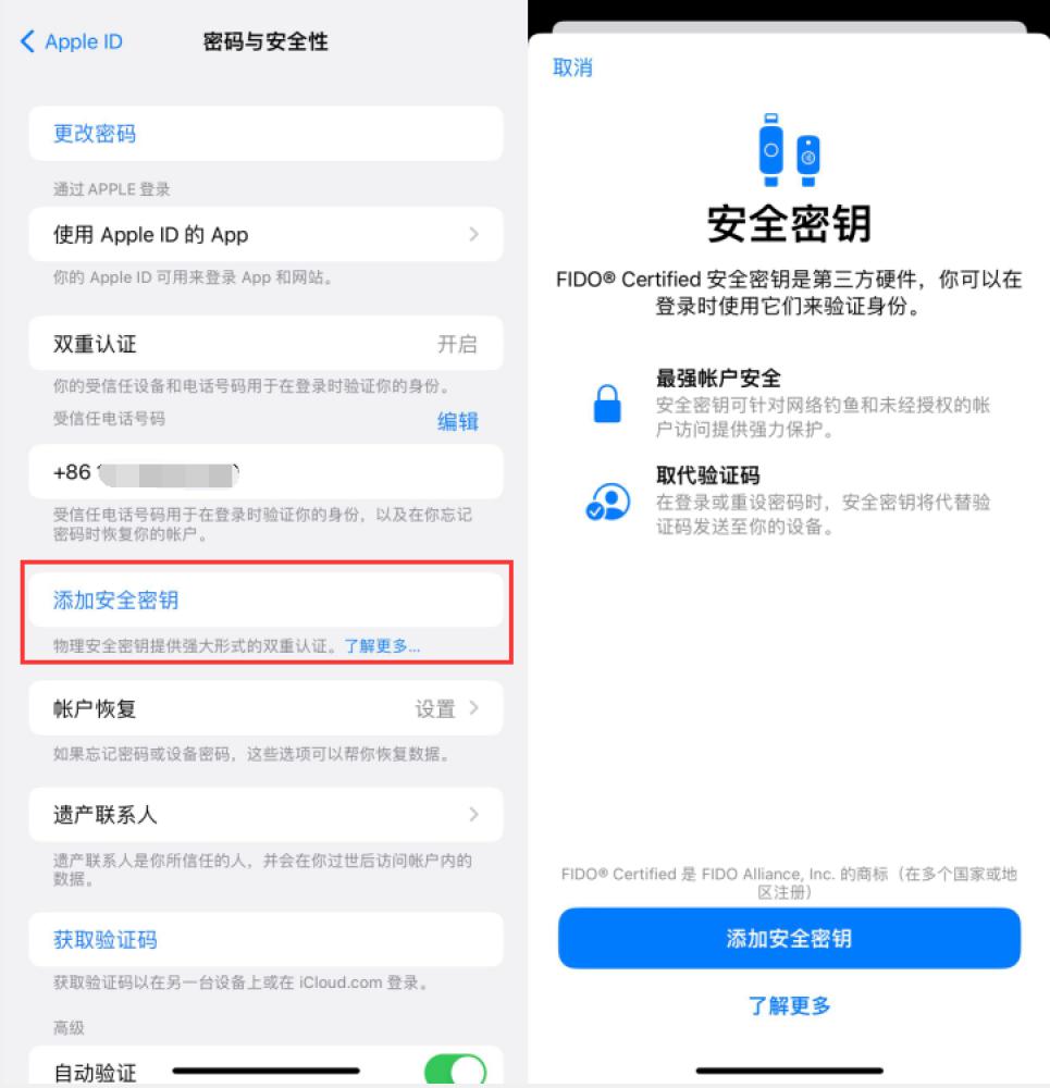 土默特右苹果服务网点分享物理安全密钥有什么用？iOS 16.3新增支持物理安全密钥会更安全吗？ 