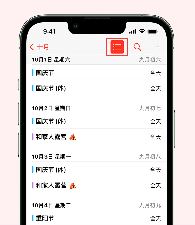 土默特右苹果手机维修分享如何在 iPhone 日历中查看节假日和调休时间 