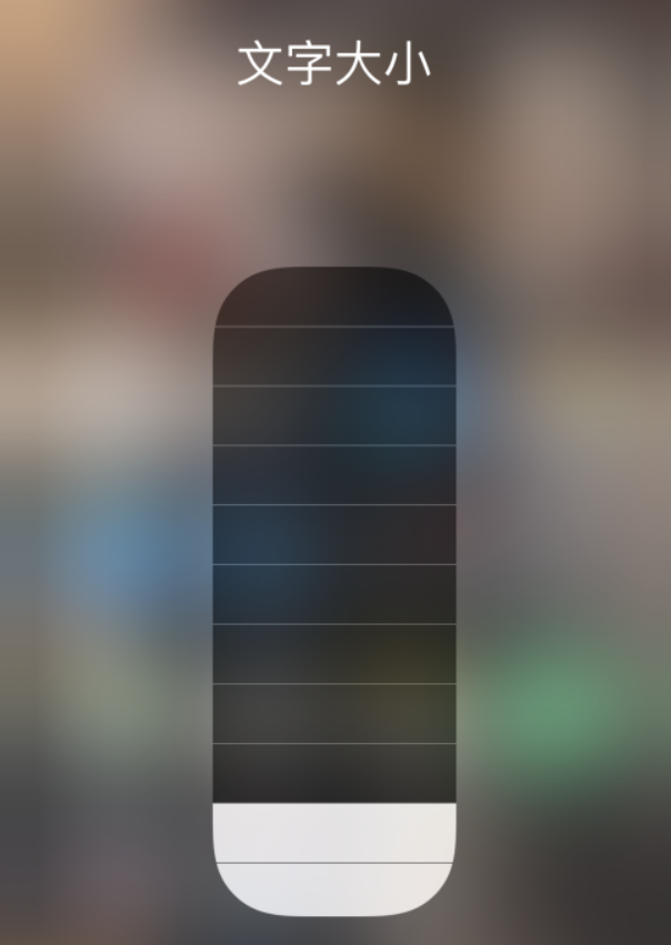 土默特右苹果手机维修分享小技巧：在 iPhone 控制中心快速调节字体大小 