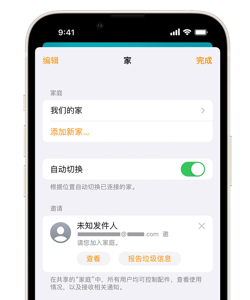 土默特右苹果手机维修分享iPhone 小技巧：在“家庭”应用中删除和举报垃圾邀请 